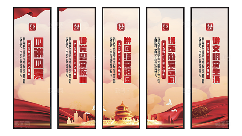 四讲四爱党建挂画