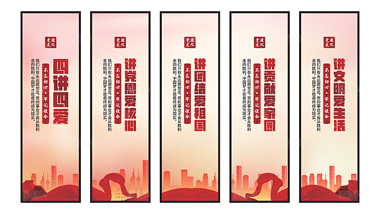 四讲四爱党建挂画