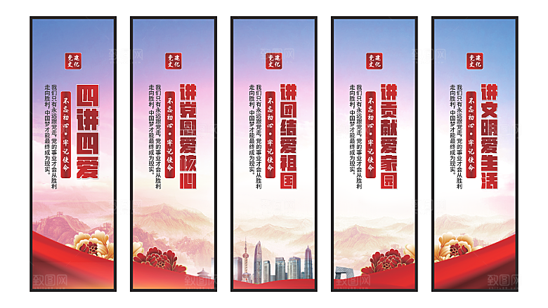 四讲四爱党建挂画