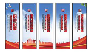 四讲四爱党建挂画
