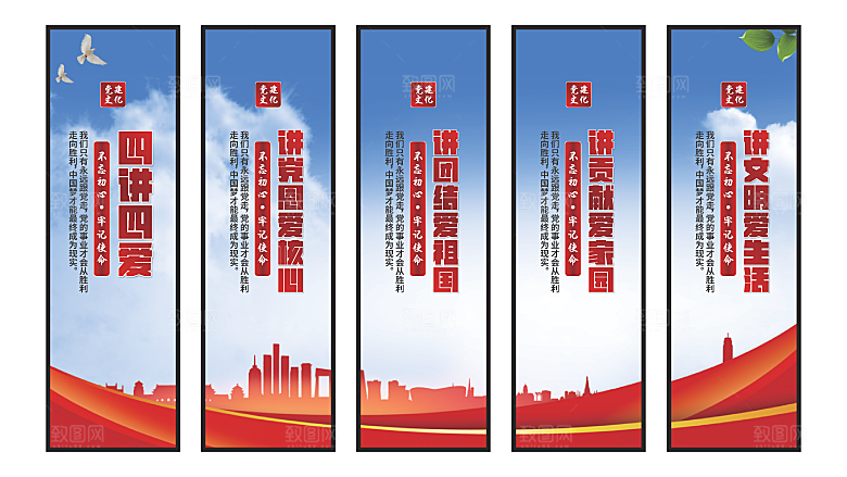 四讲四爱党建挂画