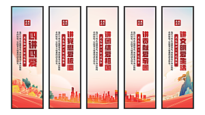 四讲四爱党建挂画