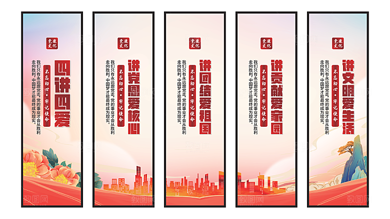 四讲四爱党建挂画