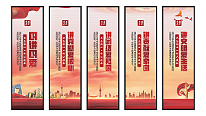 四讲四爱党建挂画