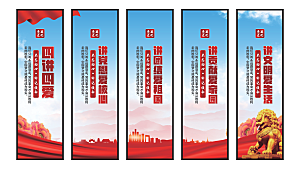 四讲四爱党建挂画
