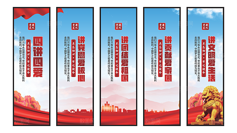 四讲四爱党建挂画