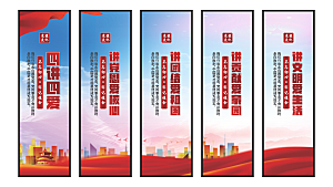 四讲四爱党建挂画素材