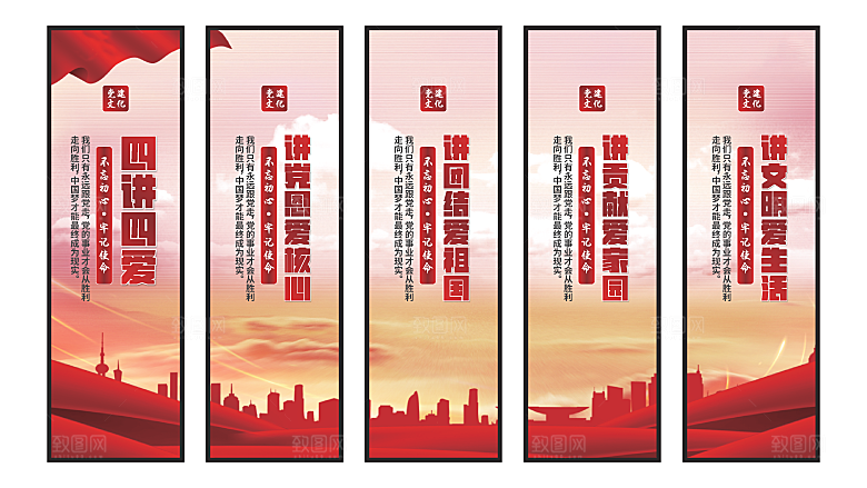 四讲四爱党建挂画素材