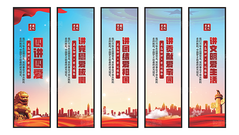 四讲四爱党建挂画素材