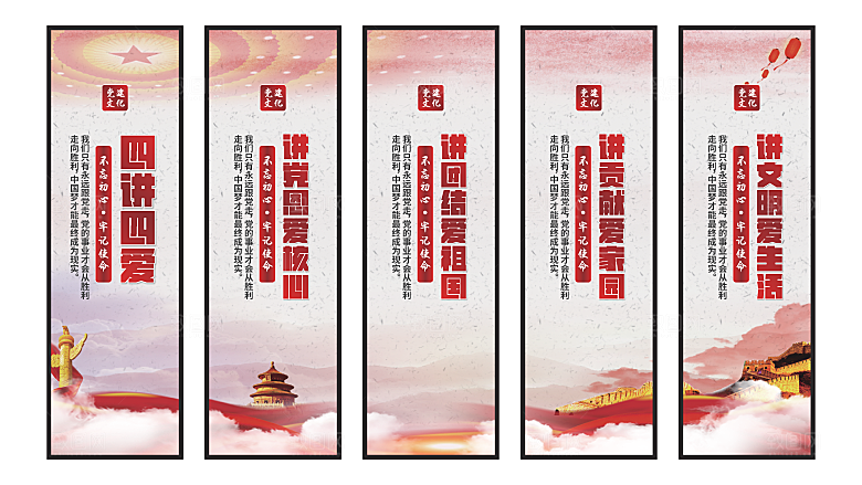 四讲四爱党建挂画素材