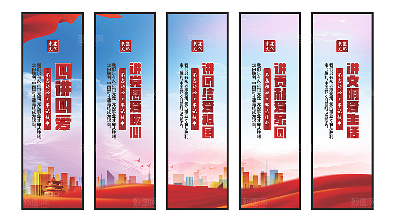 四讲四爱党建挂画素材