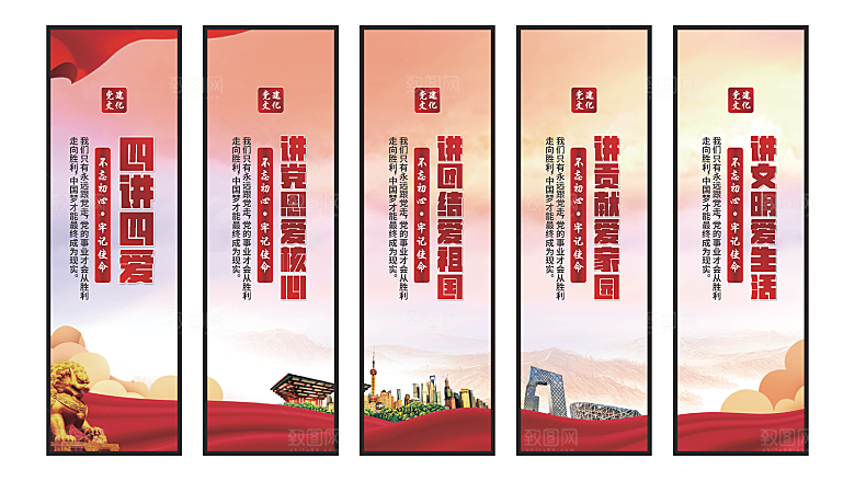 四讲四爱党建挂画素材