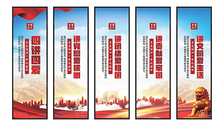 四讲四爱党建挂画素材