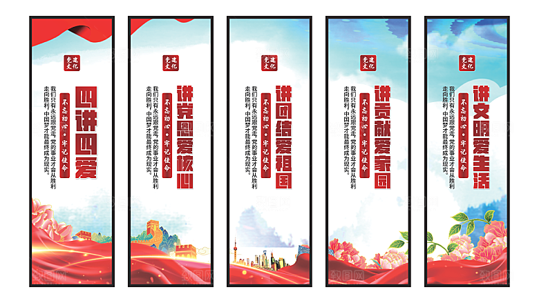 四讲四爱党建挂画素材