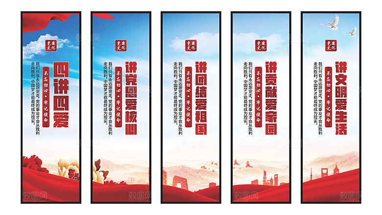 四讲四爱党建挂画