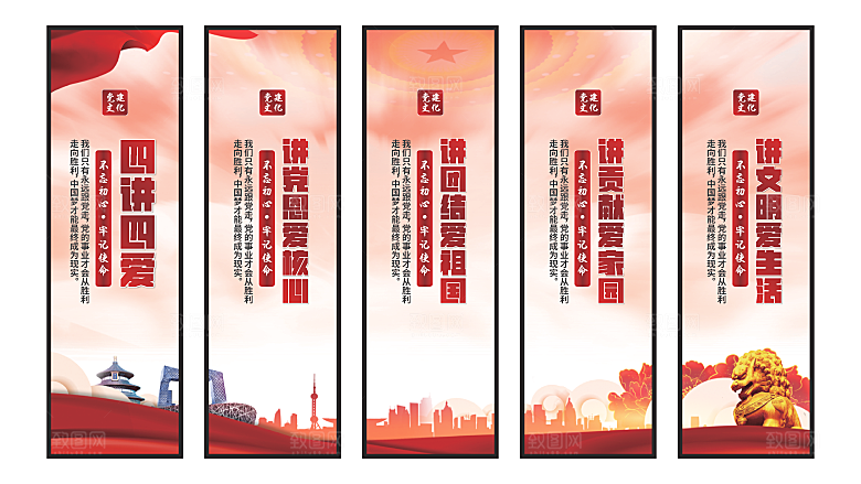 四讲四爱党建挂画