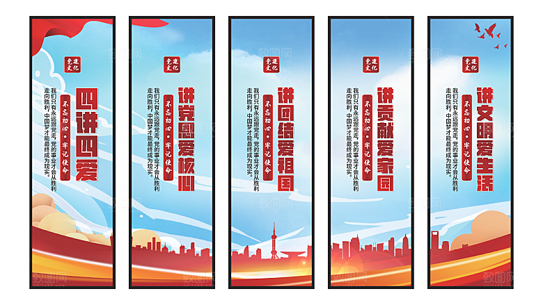 四讲四爱党建挂画