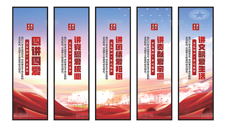四讲四爱党建挂画