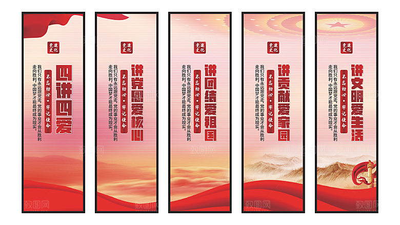 四讲四爱党建挂画