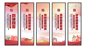 四讲四爱党建挂画