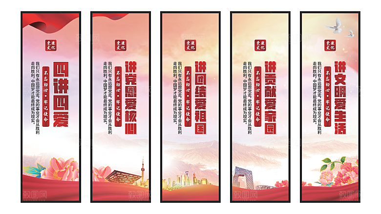 四讲四爱党建挂画
