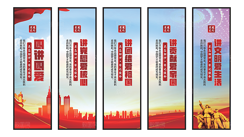 四讲四爱党建挂画