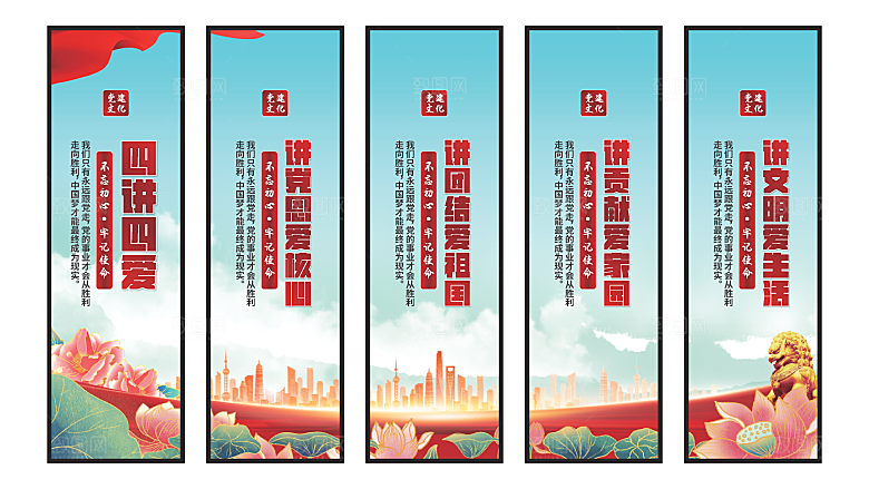 四讲四爱党建挂画