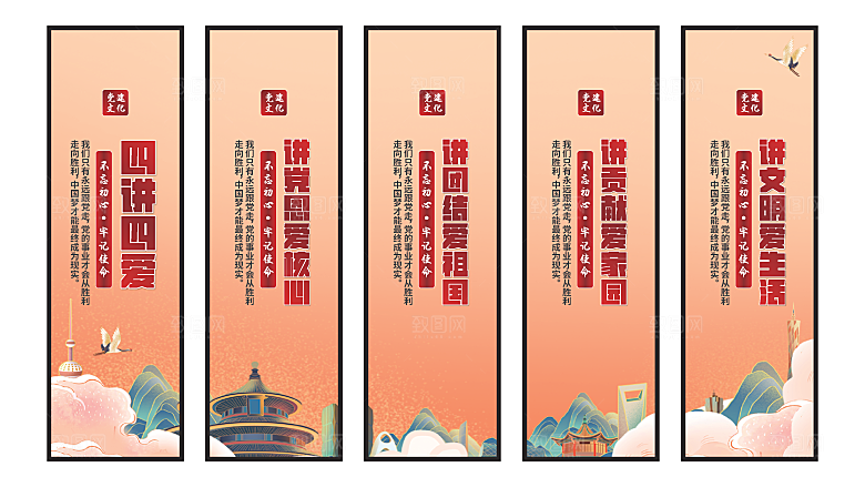 四讲四爱党建挂画
