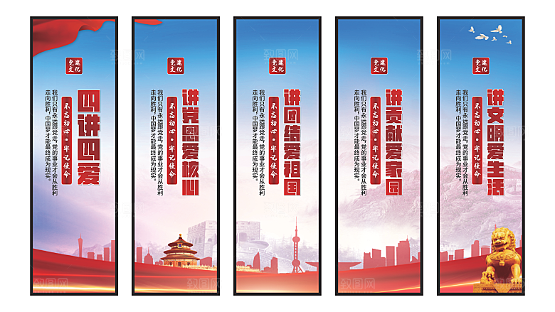四讲四爱党建挂画