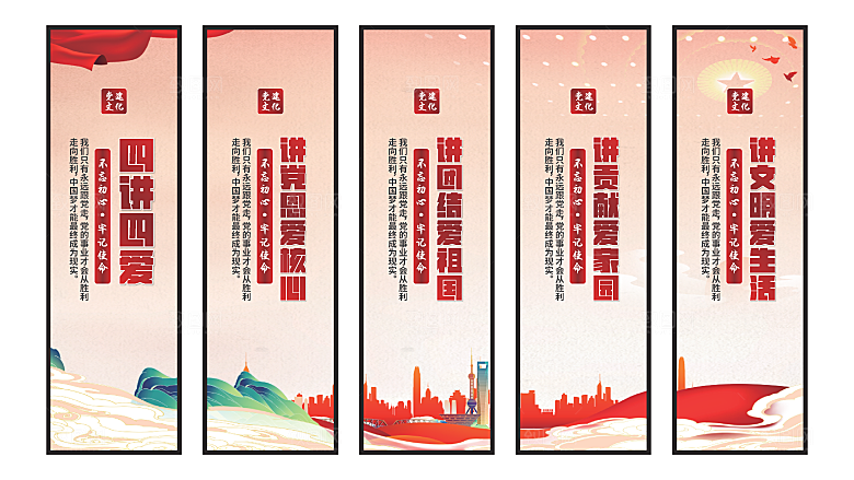 四讲四爱党建挂画