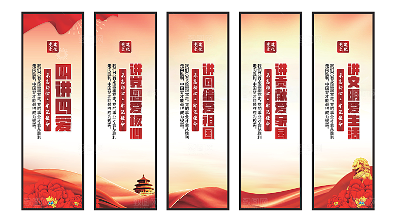 四讲四爱党建挂画