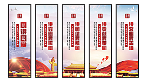 四讲四爱党建挂画