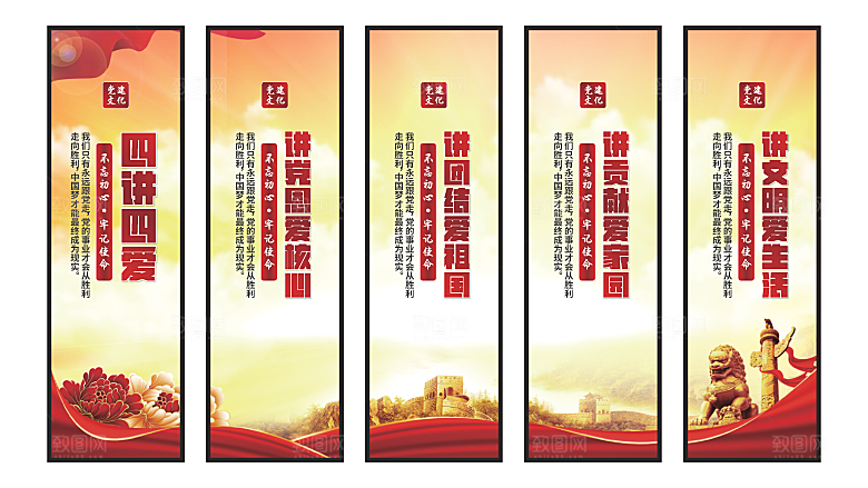 四讲四爱党建挂画素材