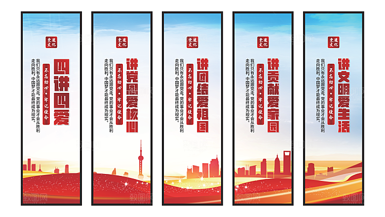 四讲四爱党建挂画素材