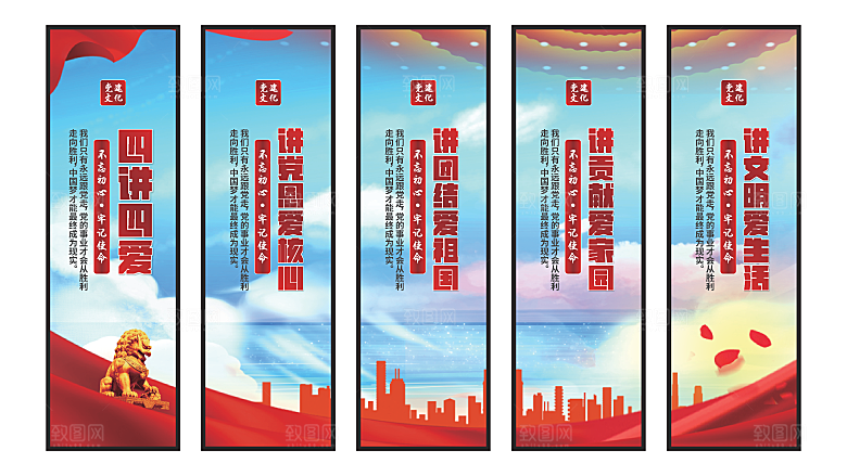 四讲四爱党建挂画素材