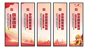 四讲四爱党建挂画素材