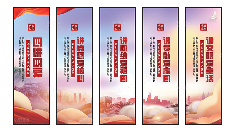 四讲四爱党建挂画素材