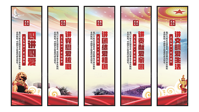 四讲四爱党建挂画素材
