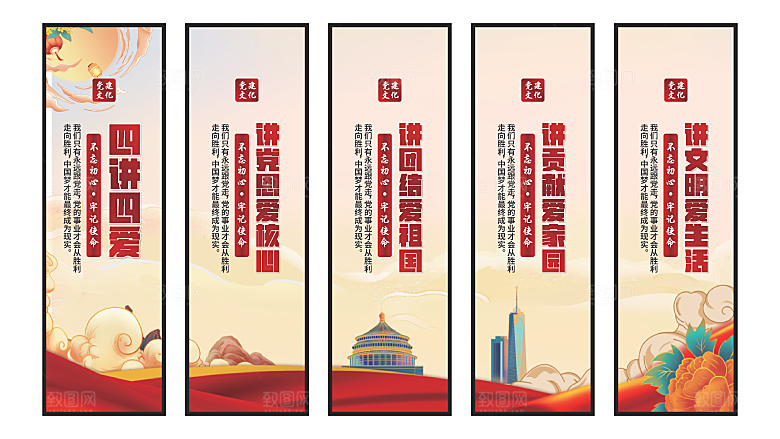 四讲四爱党建挂画素材