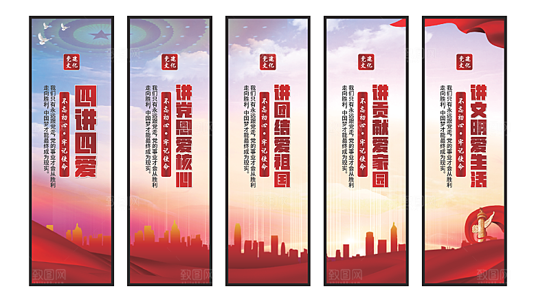 四讲四爱党建挂画素材