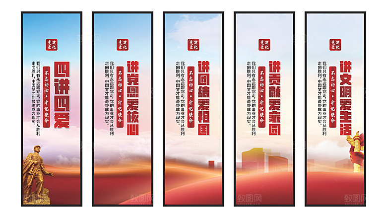 四讲四爱党建挂画素材