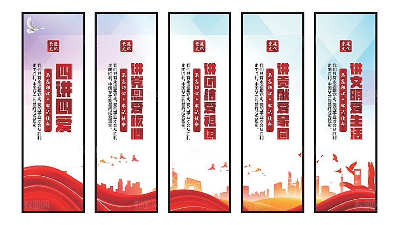 四讲四爱党建挂画素材