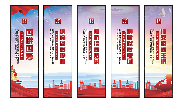 四讲四爱党建挂画素材