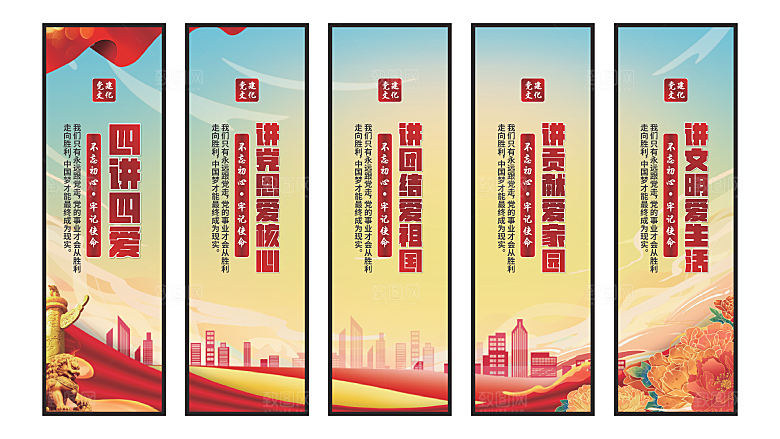 四讲四爱党建挂画素材
