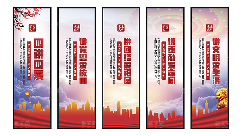 四讲四爱党建挂画素材