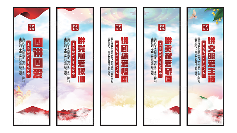 四讲四爱党建挂画素材