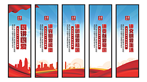 四讲四爱党建挂画