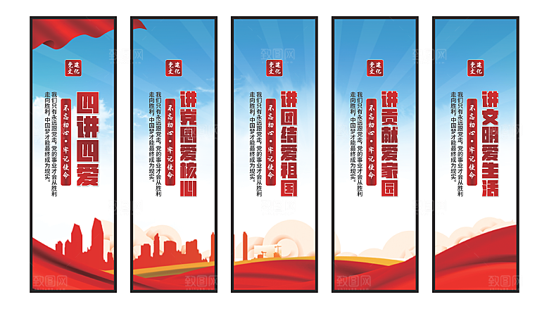 四讲四爱党建挂画