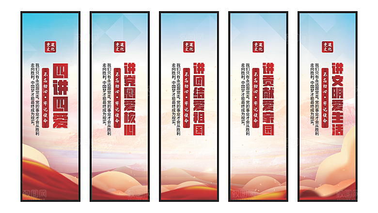 四讲四爱党建挂画