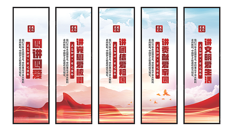 四讲四爱党建挂画